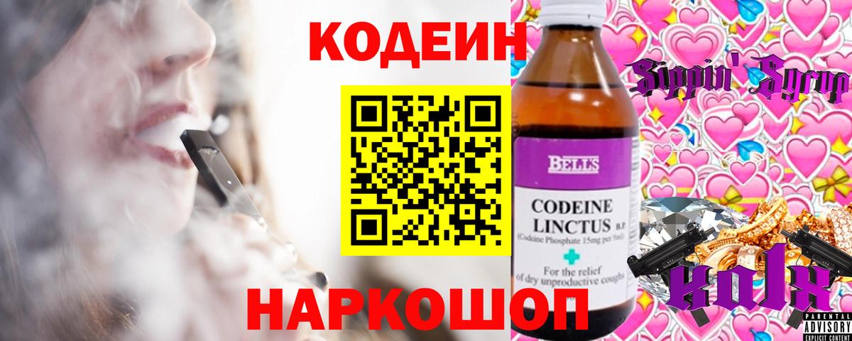 Кодеиновый сироп Lean Purple Drank Новый Уренгой