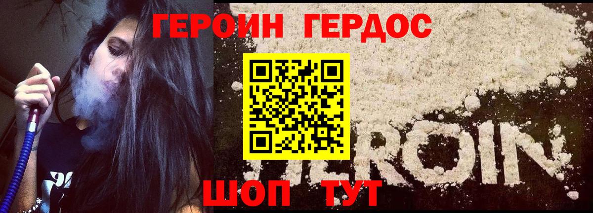 ГЕРОИН хмурый Новый Уренгой