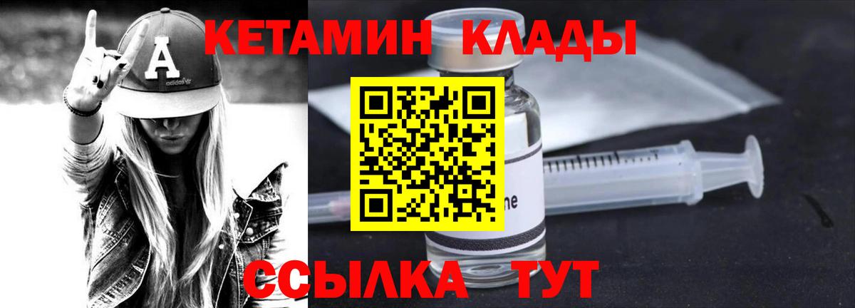 Кетамин VHQ  Вход с VPN  Новый Уренгой 